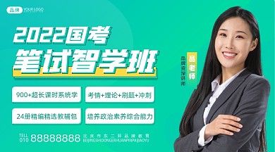 国考笔试培训课程摄影图海报