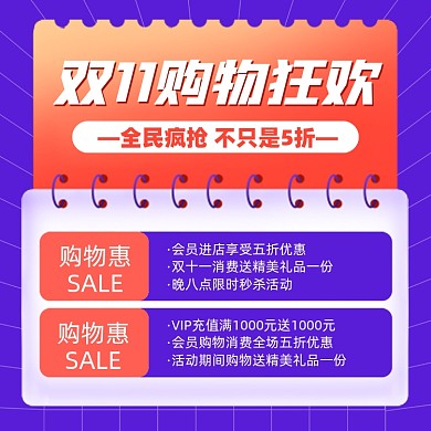 双十一购物狂欢摄影图海报