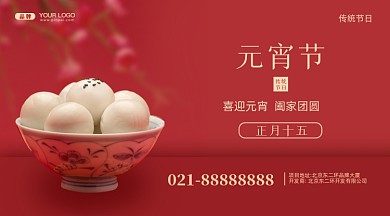 元宵佳节正月十五摄影图手机横图海报