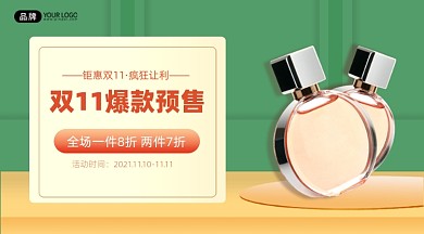 双11香水特惠促销绿色手机海报Pro