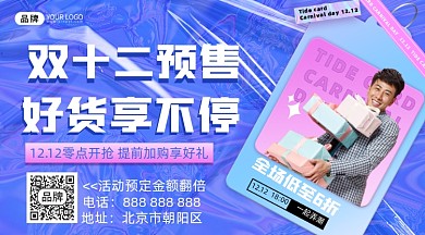 双十二直播预告摄影图海报