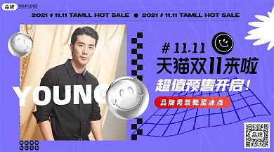 双十一男装预售简约男性摄影图海报