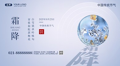 中国传统节气霜降摄影图手机横图海报