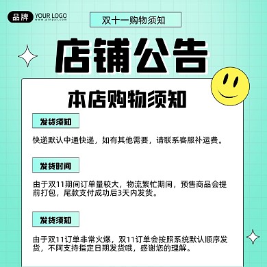 双11购物须知绿色渐变手机海报Pro