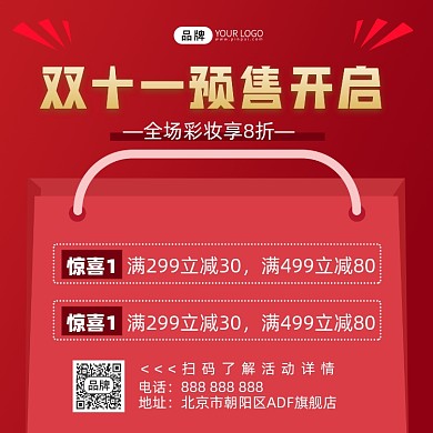 双十一预售促销摄影图海报