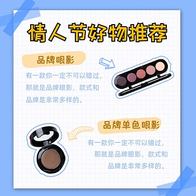 情人节好物推荐宣传摄影图海报