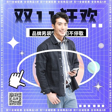 双十一男装折扣时尚男性摄影图海报