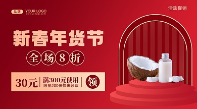 春节年货节摄影图手机横图海报