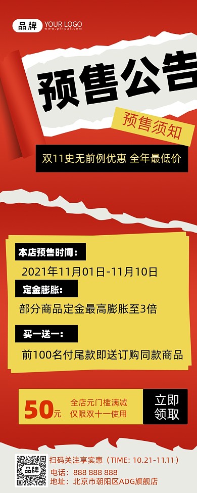 双十一预售促销摄影图海报