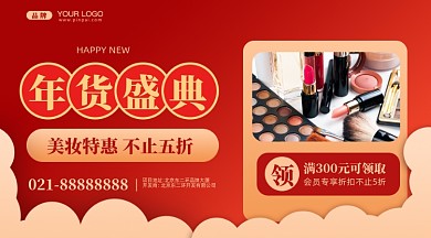 春节年货节摄影图手机横图海报