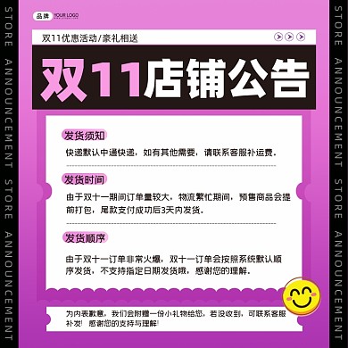 双十一店铺公告方图海报