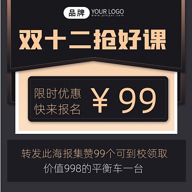 双12课程促销宣传摄影图海报