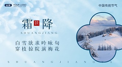 中国传统节气霜降摄影图手机横图海报