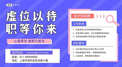 招聘设计师横图海报