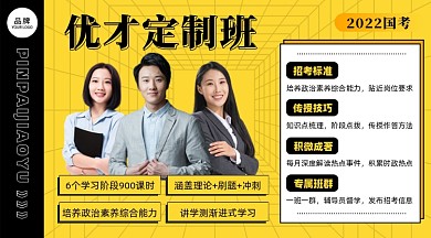 国考定制课程摄影图海报