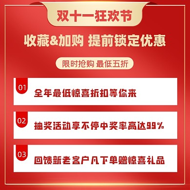 双十一狂欢节营销海报