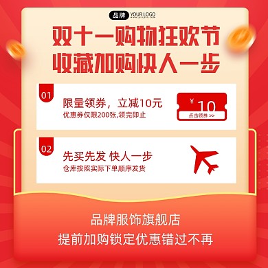 双十一服饰营销宣传海报