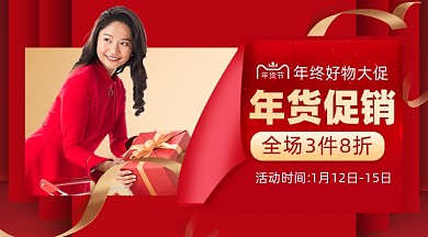 年货促销摄影图海报