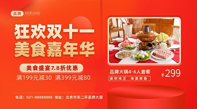 双十一美食促销摄影图海报