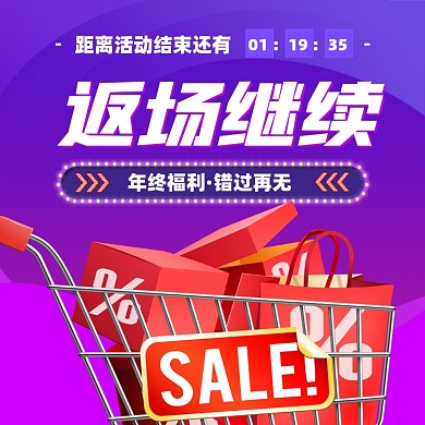 狂欢返场活动摄影图海报