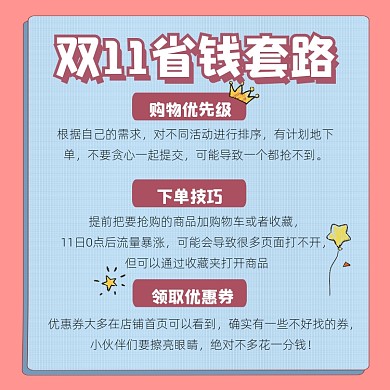 双11省钱套路摄影图海报