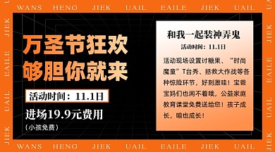 万圣节活动促销摄影图手机横图海报