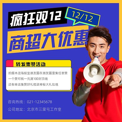 双12促销宣传摄影图海报