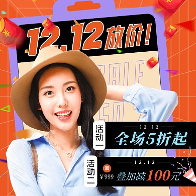 双十二促销活动女性戴帽子摄影图海报