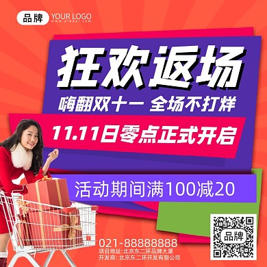 双十一促销购物疯狂抢购方形手机海报