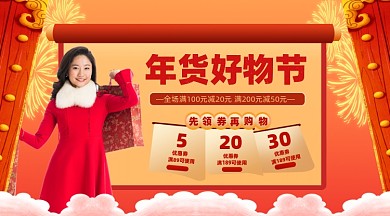 年货好物节摄影图海报