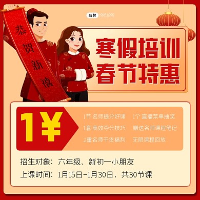 寒假培训春节特惠招生海报