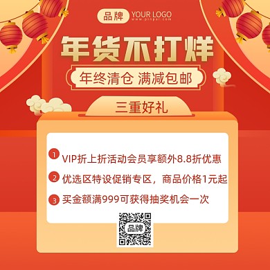 年货节促销摄影图海报
