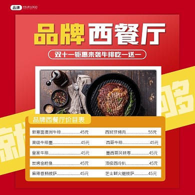 西餐厅双十一营销海报