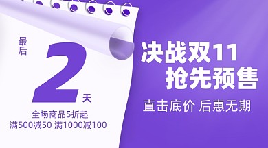 香芋紫色简约双十一预售促销手机横图