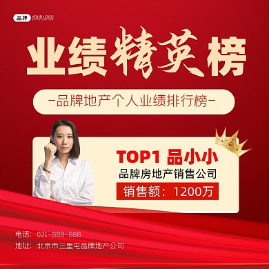 业绩精英个人榜单方图海报