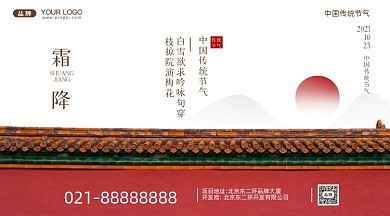 中国传统节气霜降摄影图手机横图海报