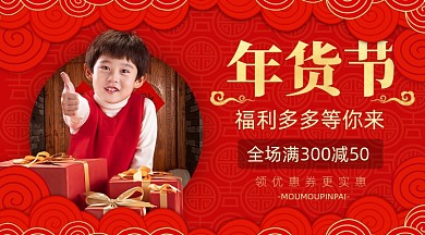 春节年货节儿童礼物促销活动手机海报