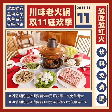 双十一老火锅营销宣传海报