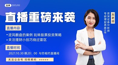 直播理财课程横图海报