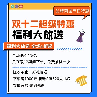 双12促销宣传摄影图海报