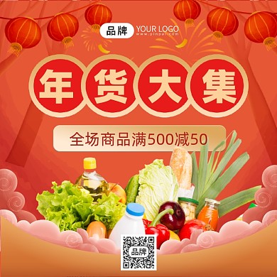年货大集促销生鲜果品促销方形海报