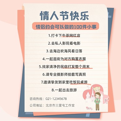 情人节宣传摄影图海报