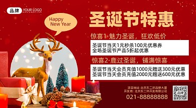 圣诞节新年快乐驯鹿玩偶横版手机海报