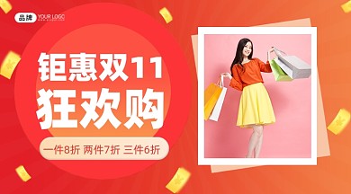 双11特惠优惠券红色手机海报Pro