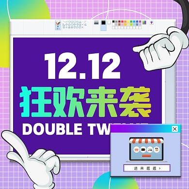 双十二狂欢来袭摄影图海报
