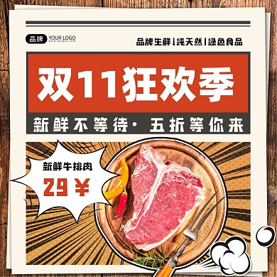 生鲜双十一狂欢季折扣来袭