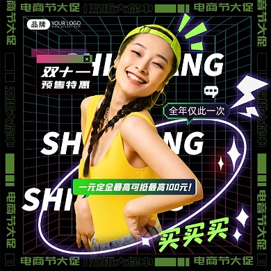 双十一预售酸性女性摄影图海报