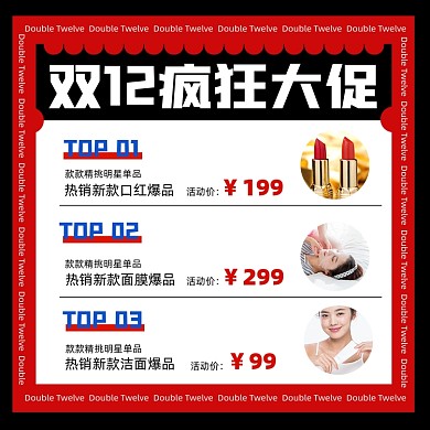 双12疯狂大促美妆海报