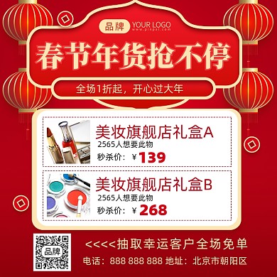 年货节促销摄影图海报