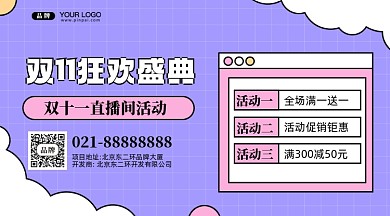 双十一促销活动促销摄影图手机横图海报